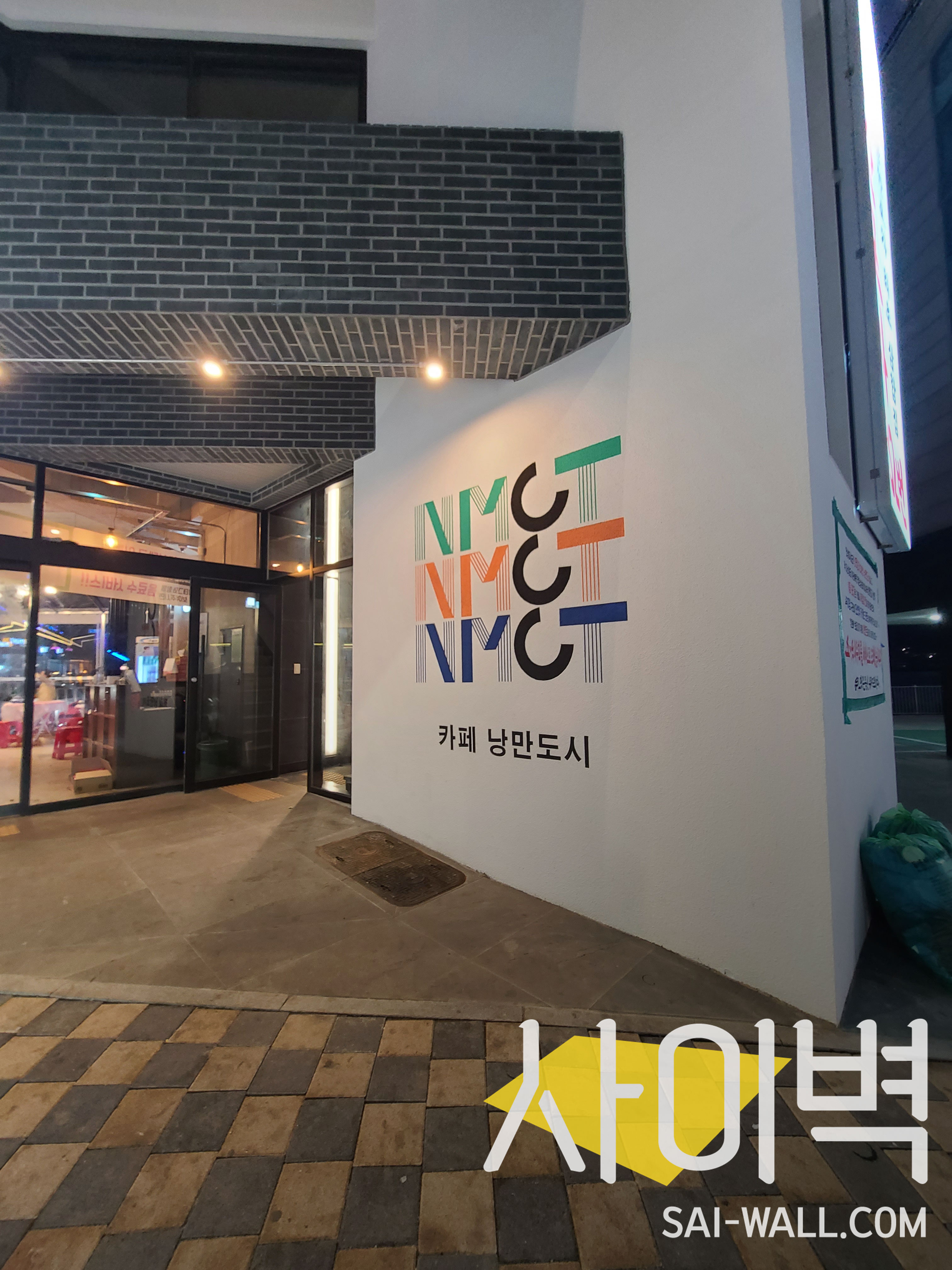 여수 낭만도시 벽화 벽화 시공 사진 1